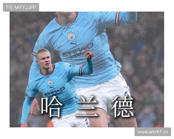 哈兰德在曼城体系中的终结作用如何被最大化